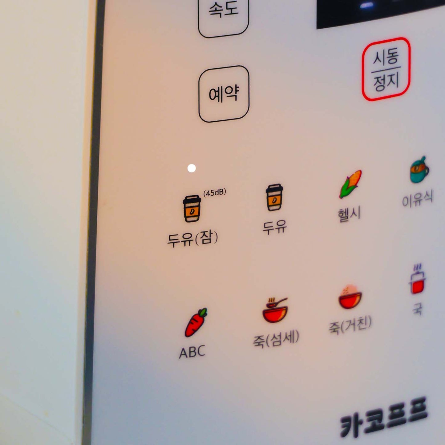 카코프프 완전분해세척 죽 두유 제조기 이유식제조기 ABC 주스 MK-PB30